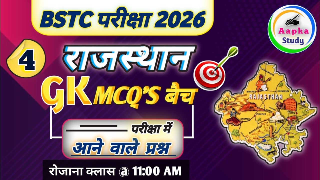 Bstc 2026 Rajasthan GK | Online Classes For Bstc 2026 | Rajasthan GK | Bstc Important Question 2026