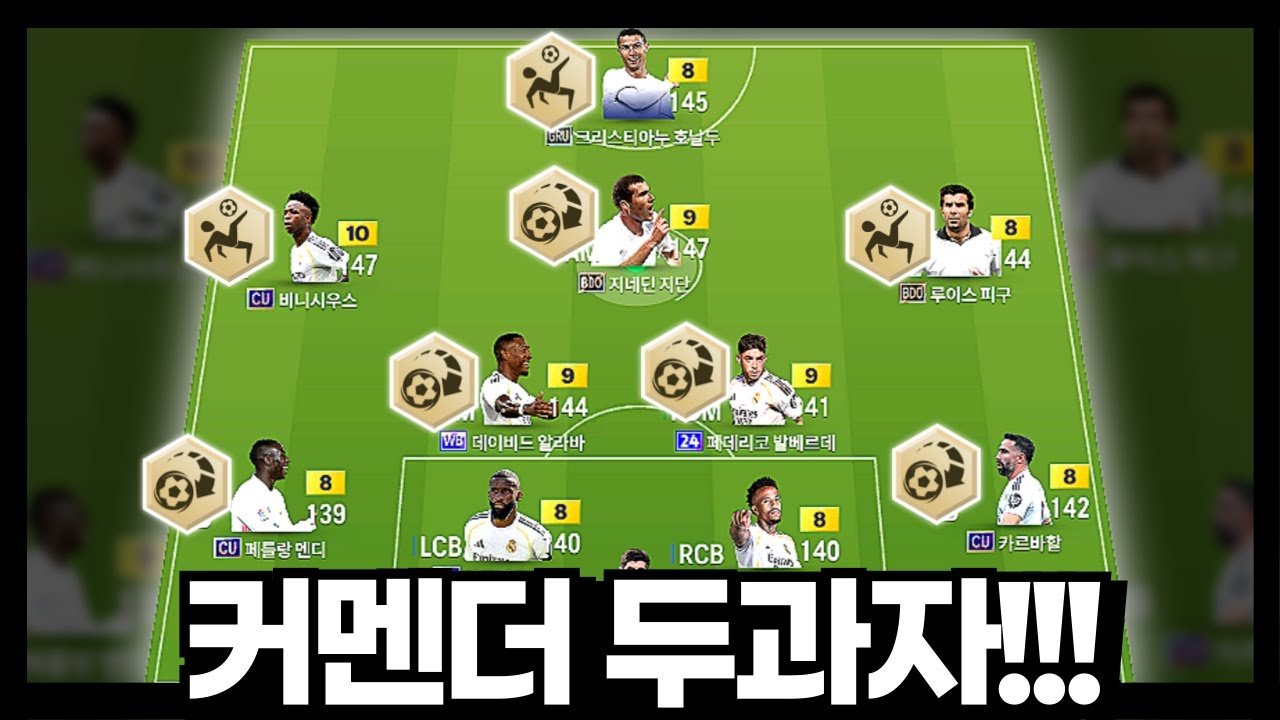 커멘더 출발합니다! #레알 #1경천조