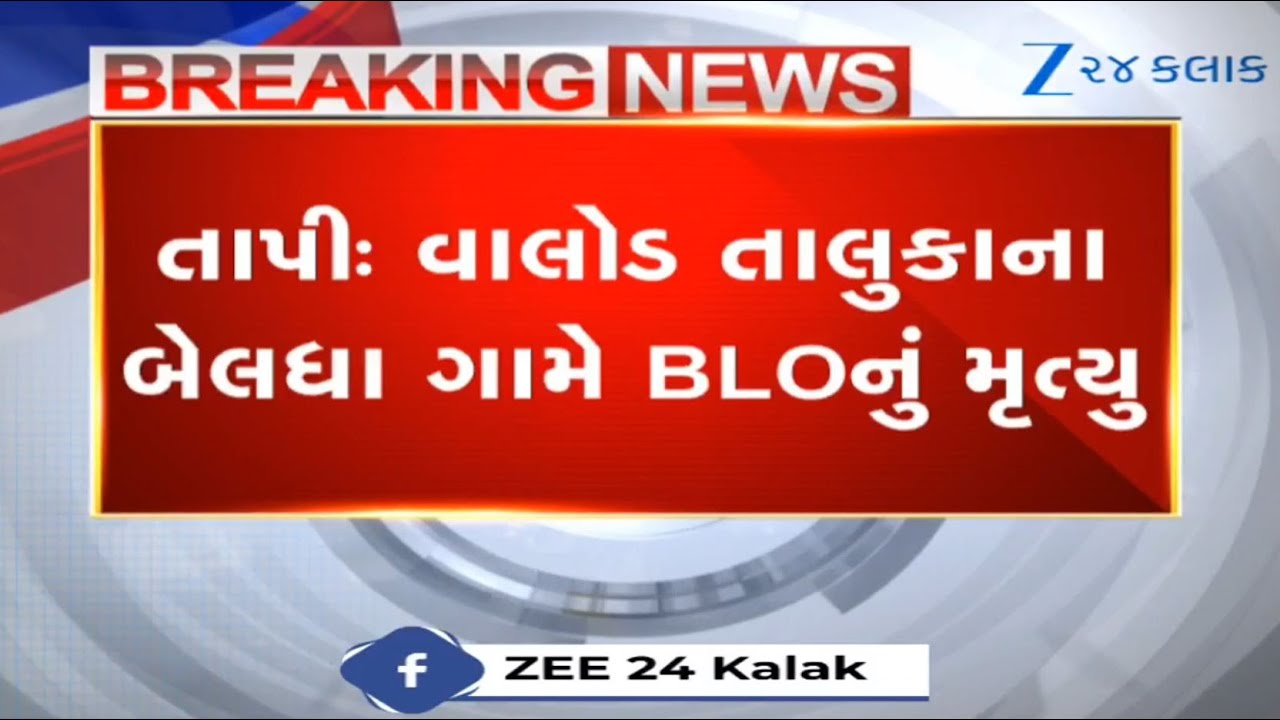 BLO on SIR duty dies of heart attack at Beldha village of Tapi's Valod; third death in Gujarat
