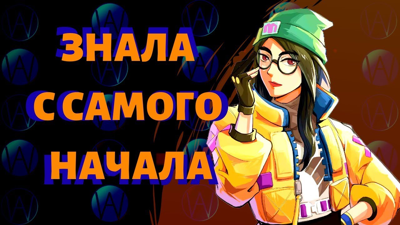 ИСТОРИЯ ВСЕЛЕННОЙ ВАЛОРАНТ | ВЕСЬ ЛОР СОБЫТИЙ ИГРЫ И ГЕЙМПЛЕЯ | KILLJOY ОТКРЫЛА ПРАВДУ О РЕЙЗ