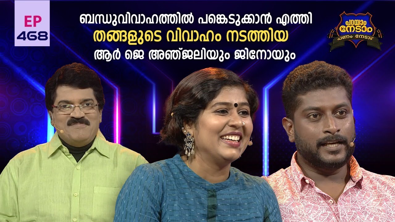 Parayam Nedam | Episode -468 | Part 1 | R J Anjali | Amrita TV