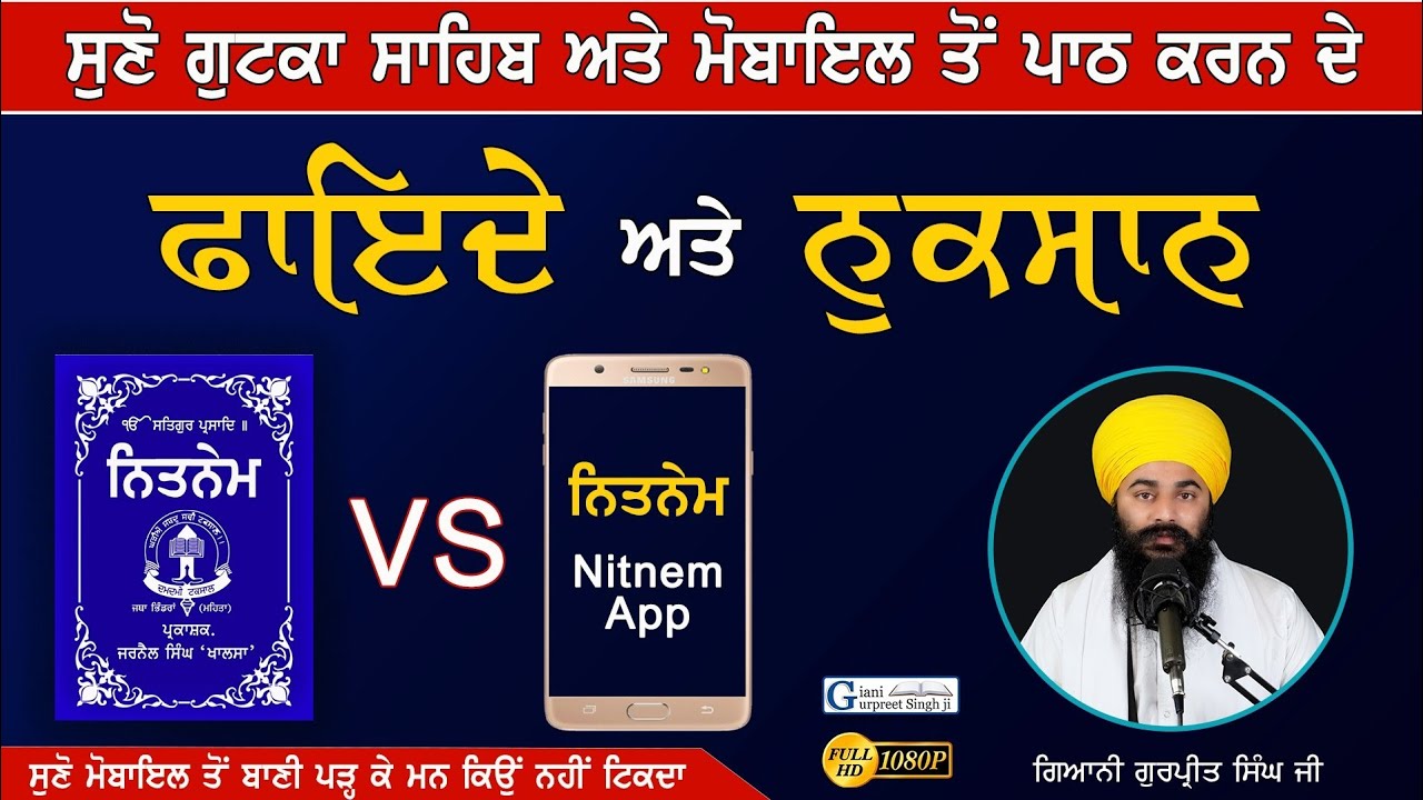 Gutka Sahib VS Mobile | Fayde Te Nuksan | ਗੁਟਕਾ ਸਾਹਿਬ ਜਾਂ ਮੋਬਾਇਲ ਤੋਂ ਪਾਠ | Giani Gurpreet Singh Ji