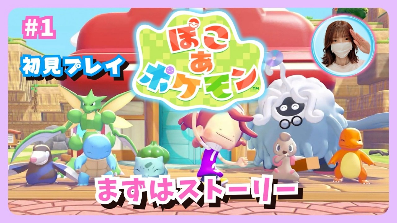 #1【ぽこあポケモン】まずはストーリーからやってみます😊概要欄を読んでね🤗雑談も大歓迎です🎵#ぽこあポケモン #pokemonpokopia  #ポケモン