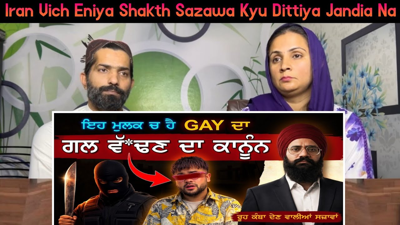 ਦੁਨੀਆਂ ਦੀਆਂ ਸਭ ਤੋਂ ਖਤਰਨਾਕ ਸਜਾਵਾਂ | Punjab Siyan || Reality of iran || Pakistani Reaction