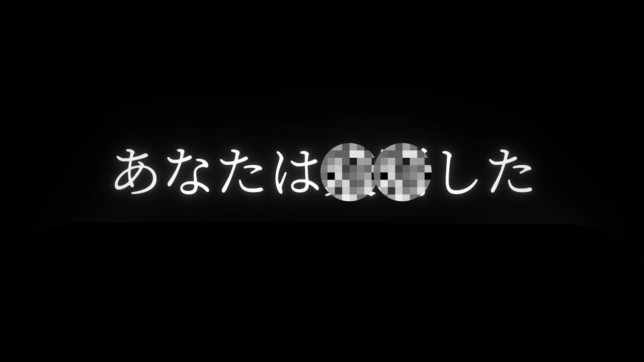 ■■を見てはならない見てはならない見てはならない見てはならない見てはならない見てはならない見てはならない見てはならない見てはならない見てはならない見てはならない見てはならない見てはならない