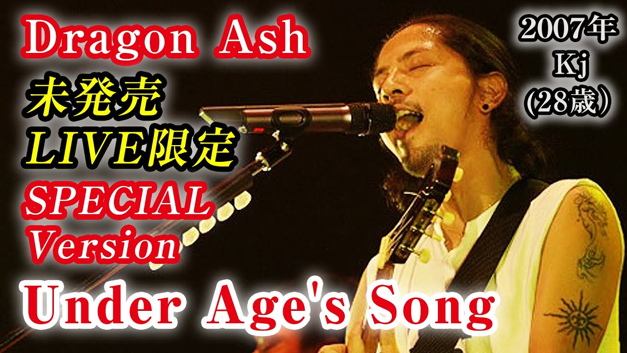 【LIVE限定版】Under Age's Song (Drum'n'Bass mix) - Dragon Ash (2007) Punk version 【4K】 ドラゴンアッシュ