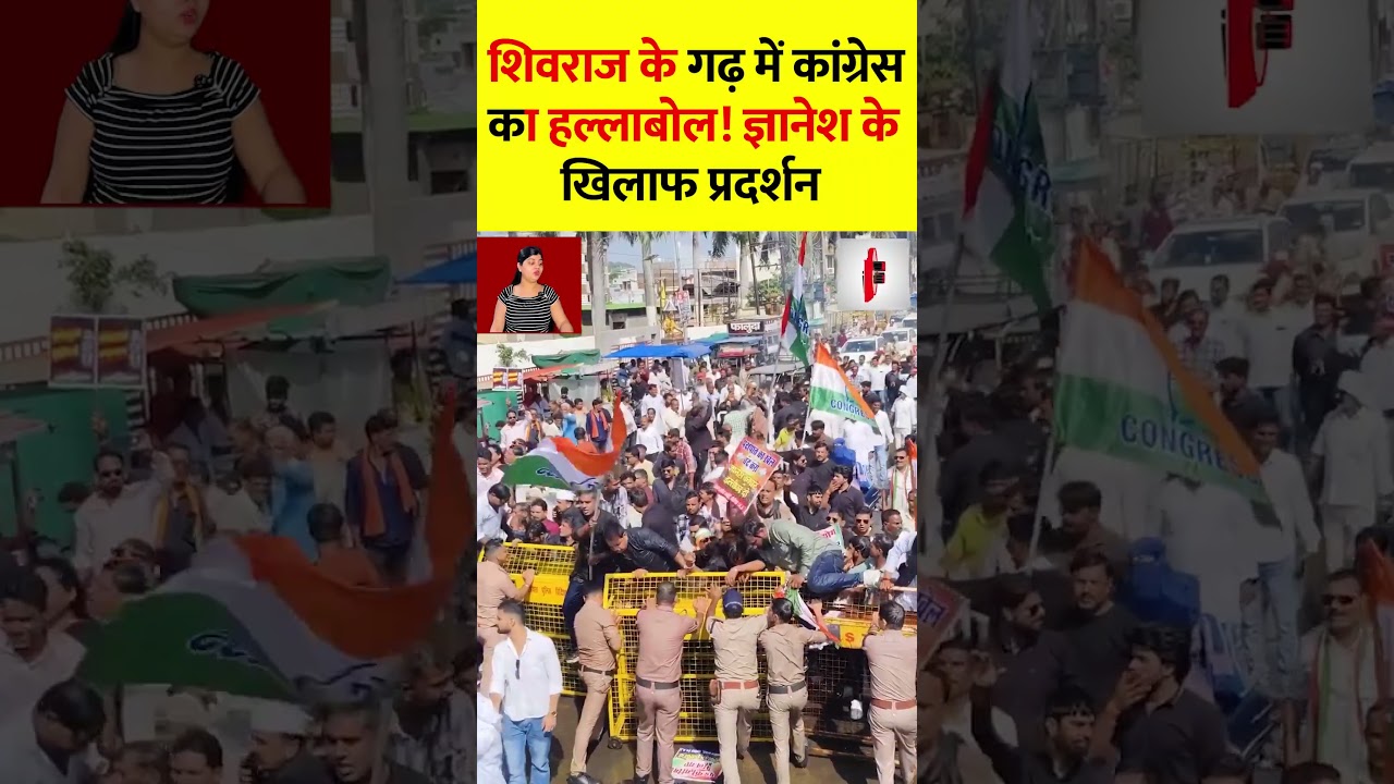 शिवराज के गढ़ में कांग्रेस का हल्लाबोल! ज्ञानेश के खिलाफ प्रदर्शन | Congress Protest |