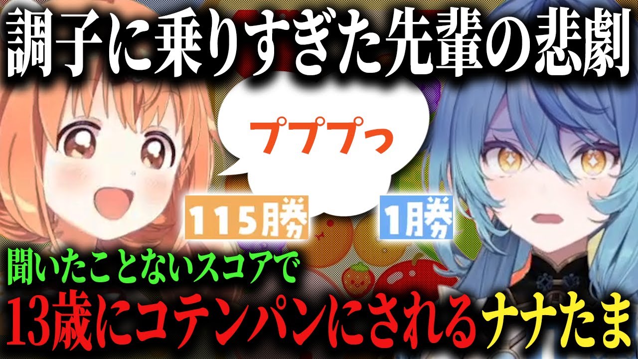 ホメられて調子に乗りすぎたナナたまの“悲しみのスイカゲーム”♪【珠乃井ナナ/雲母たまこ/にじさんじ/切り抜き】