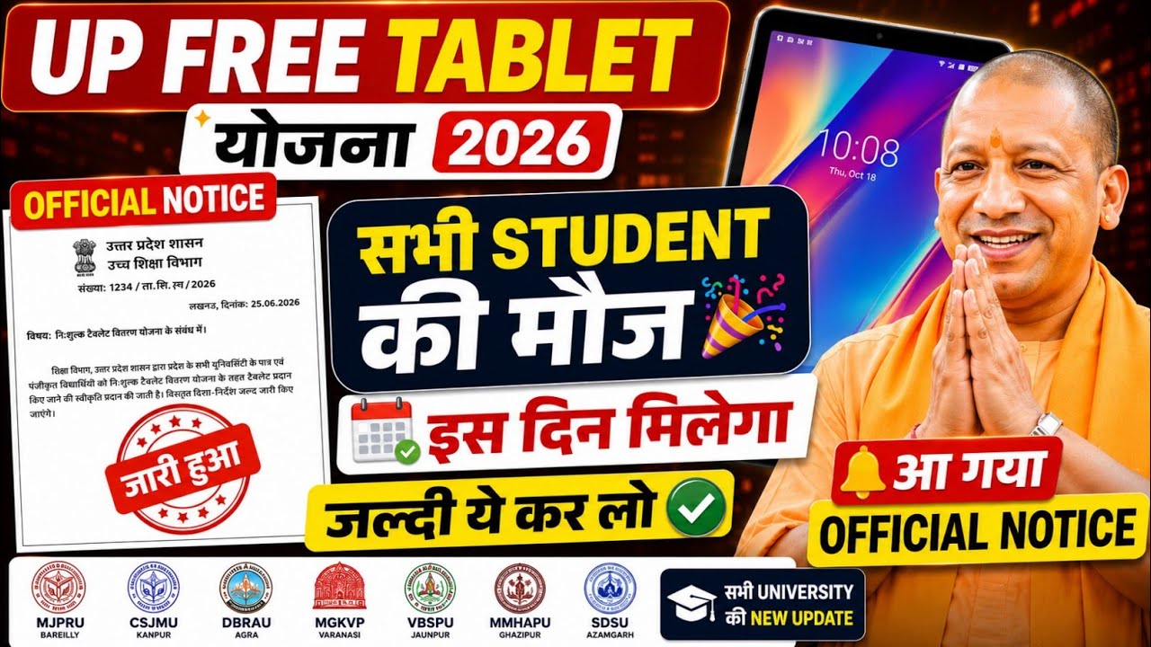 UP Free Tablet Distribution 2025 🔥 New List Released | Check Your Name | When will you get the ta...