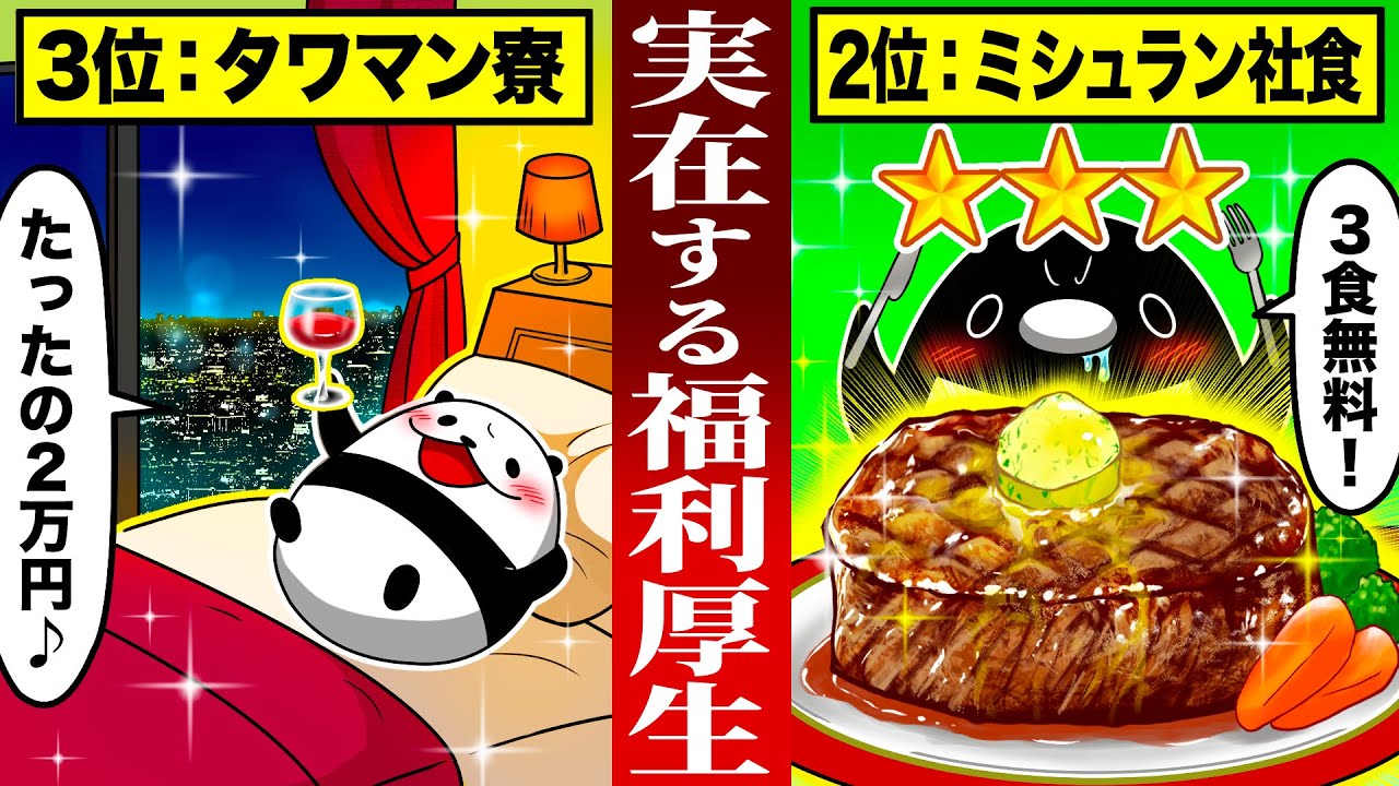 【退職率１％】最強ホワイト企業がやばすぎる！豪華すぎる福利厚生８選【アニメ】