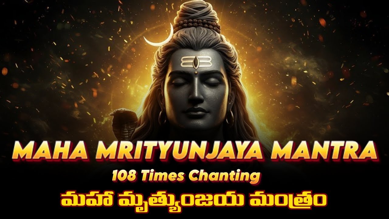 Maha Mrityunjaya Mantra 108 Times | Hindi  Telugu  English Lyrics | Composer & Singer- Krishnarao