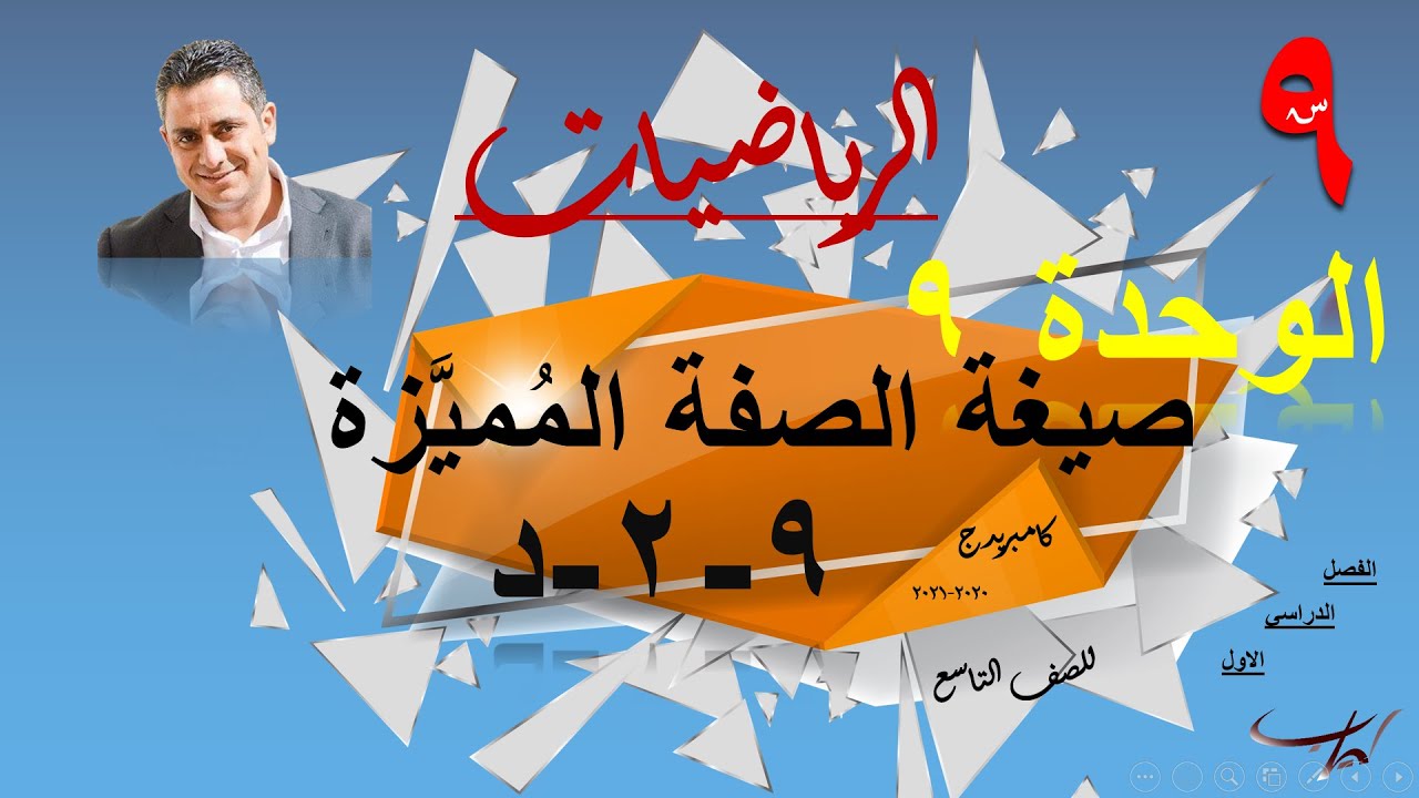 صيغة الصفة المُميَّزة   ٩-٢-د