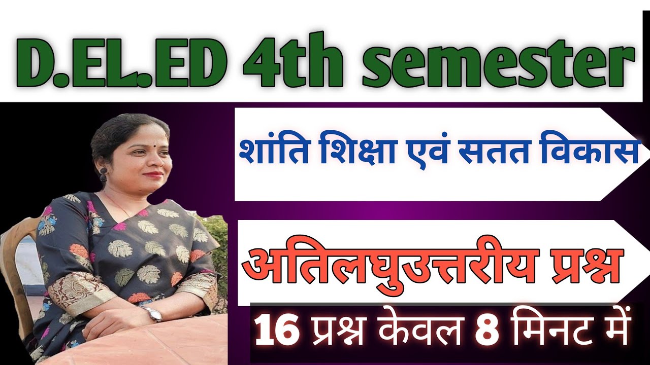 D.EL.ED 4th semester शांति शिक्षा एवं सतत विकास अष्टम प्रश्न पत्र अति लघु उत्तरीय प्रश्न।
