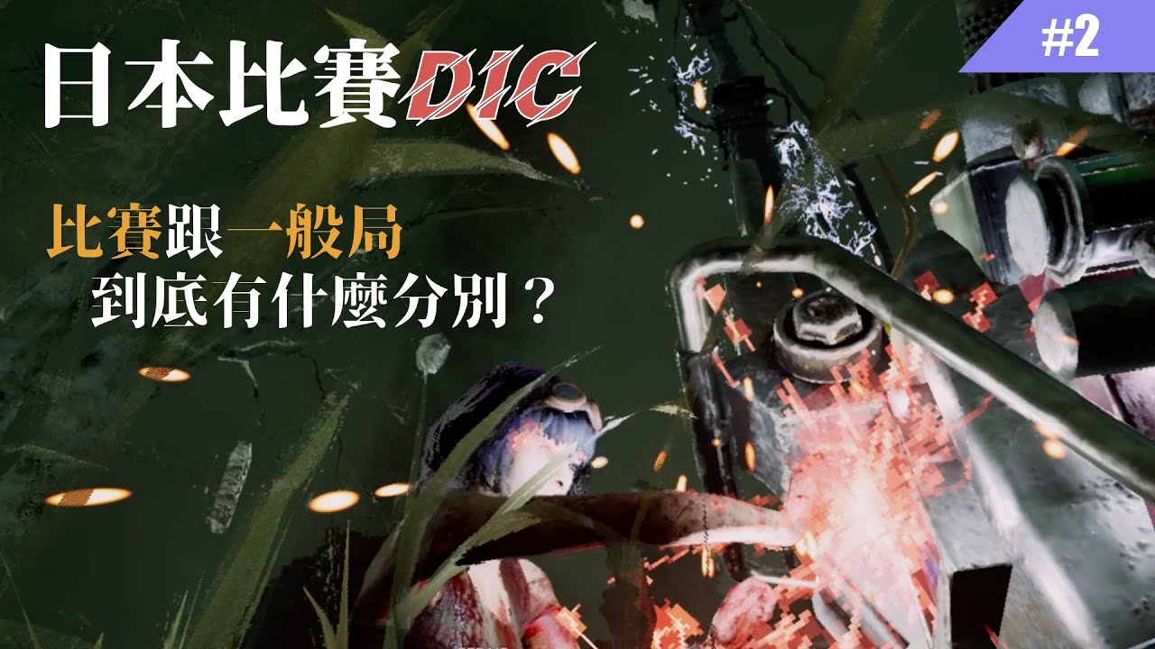 極講求效率AT團 DBD比賽跟你一般多排可以有超大分別 #2【Dead by Daylight｜黎明死線】