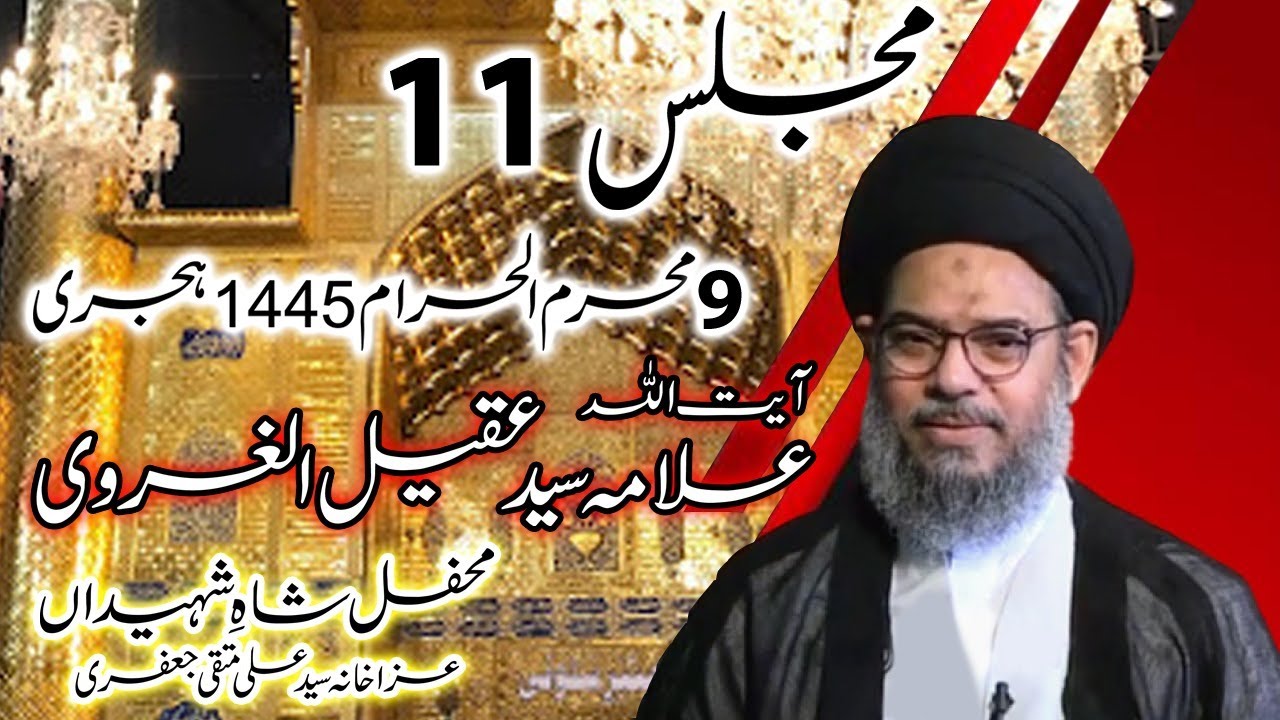 Live Majlis 9 Muharram 1445 | Allama Aqeel ul Gharavi | Mehfil e Shah e Shaheeda