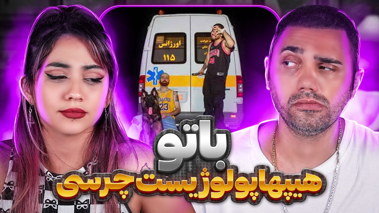 Hiphopologist x Kagan - Bato (Feat. Chvrsi & Mahsa Dehdari ) | ری اکشن باتو - هیپهاپولوژیست