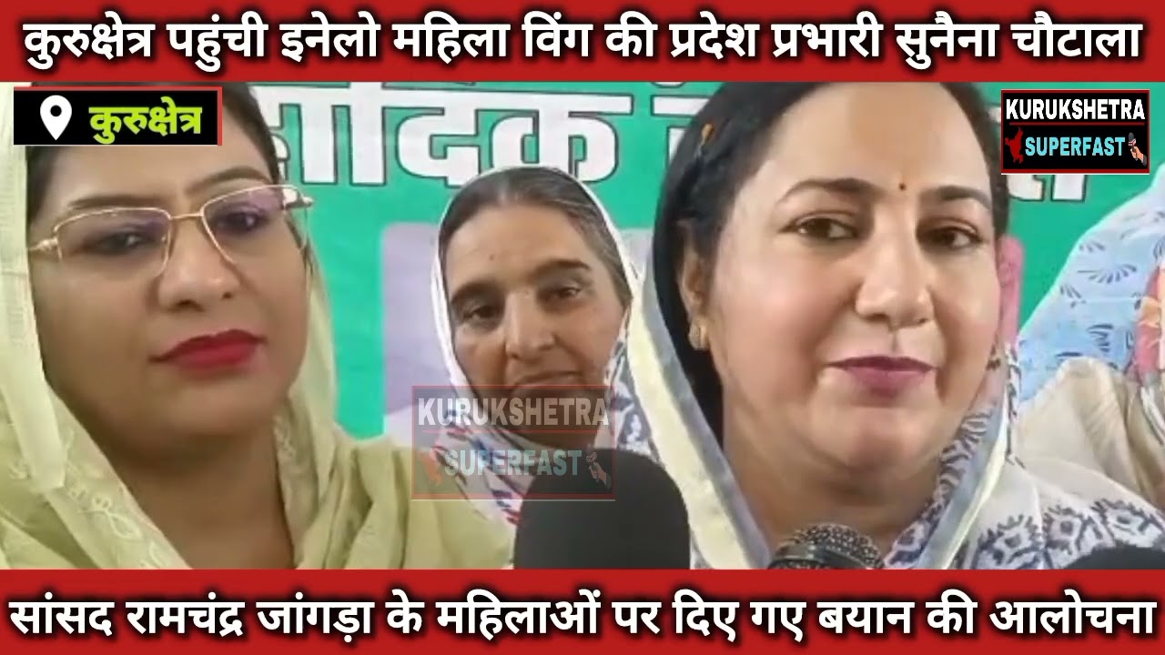 कुरुक्षेत्र पहुंची इनेलो महिला विंग की प्रदेश प्रभारी सुनैना चौटाला