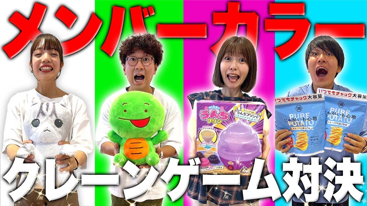 【対決】予算1万円！！メンバーカラーのモノ誰が一番多く取れるのか対決やってみた！！