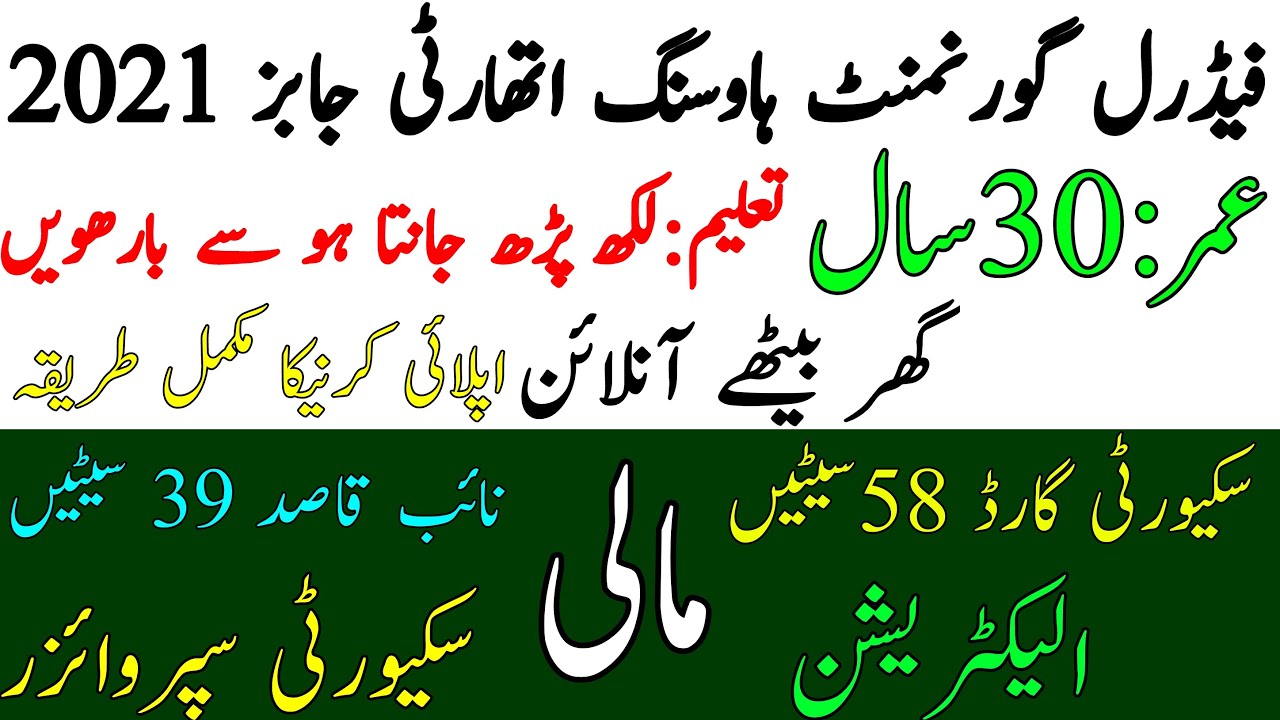 Security Guard Naib Qasid Driver Electrician Mali Security Supervisor Jobs In Fgeha | Apply Online |