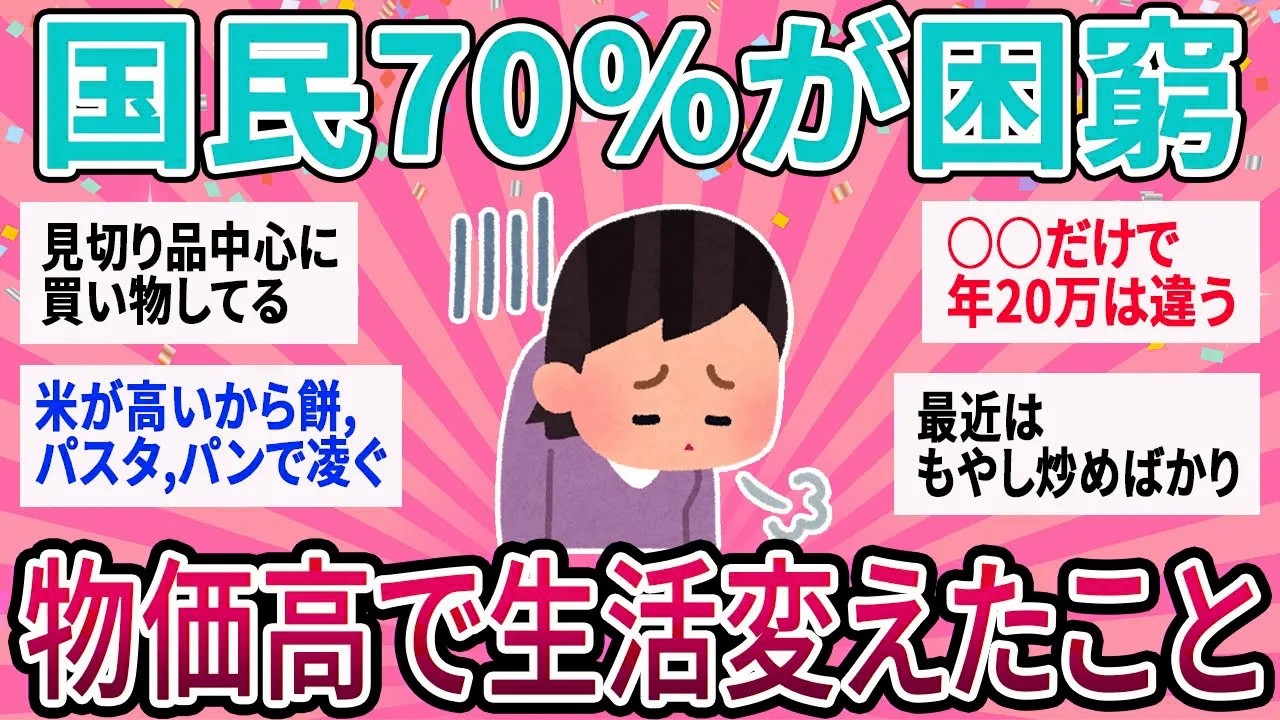 【有益】過去最悪！国民７割が困窮する物価高の生活で変えたことある？【ガルちゃん】