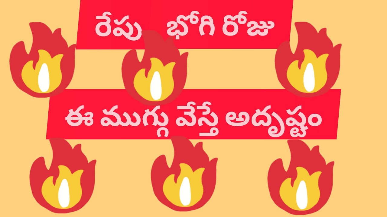 భోగి కుండల ముగ్గు ఈజీ ముగ్గులు 