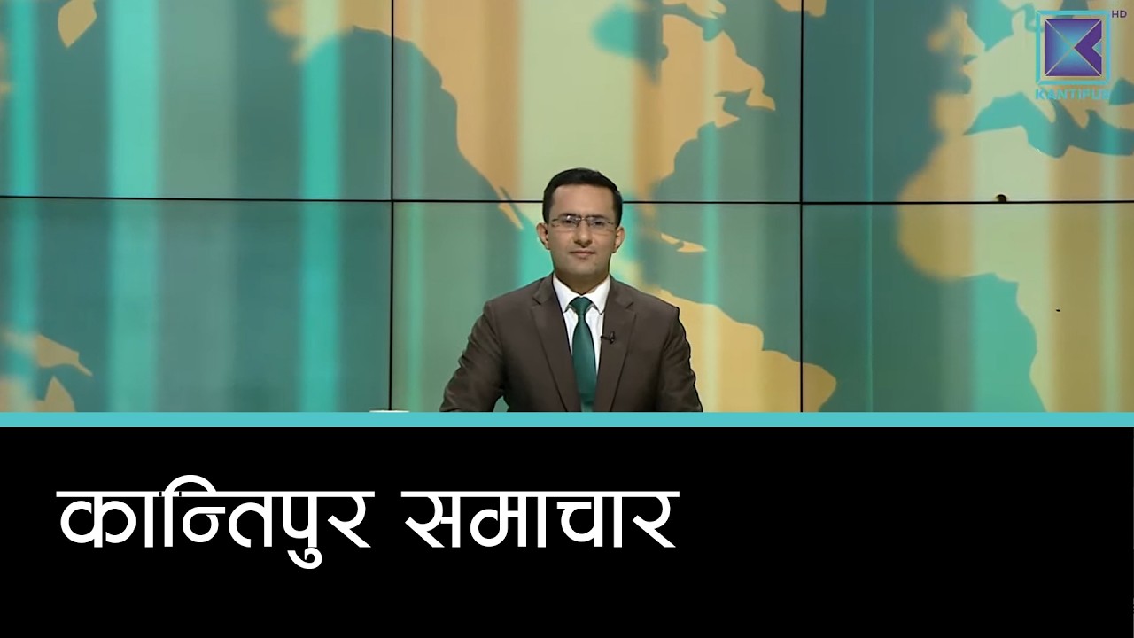 Kantipur Samachar | कान्तिपुर समाचार, १९ फागुन २०८२
