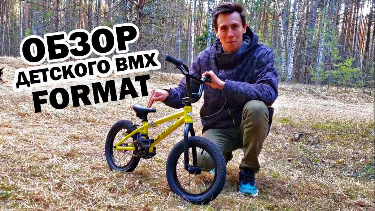 Обзор детского BMX FORMAT 14 от MDT SCHOOL