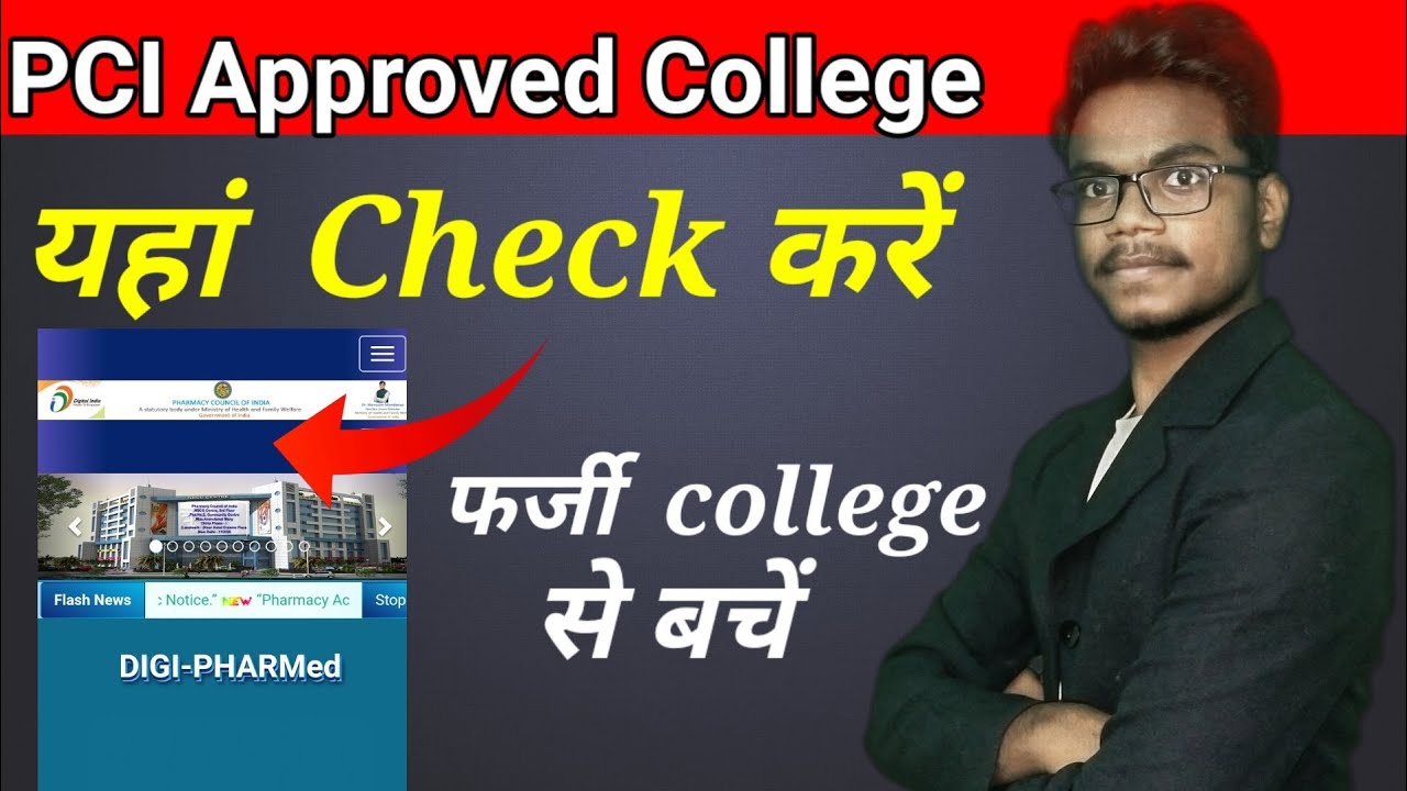 How to check PCI approved college | PCI Approved College How to search on google | Check Now