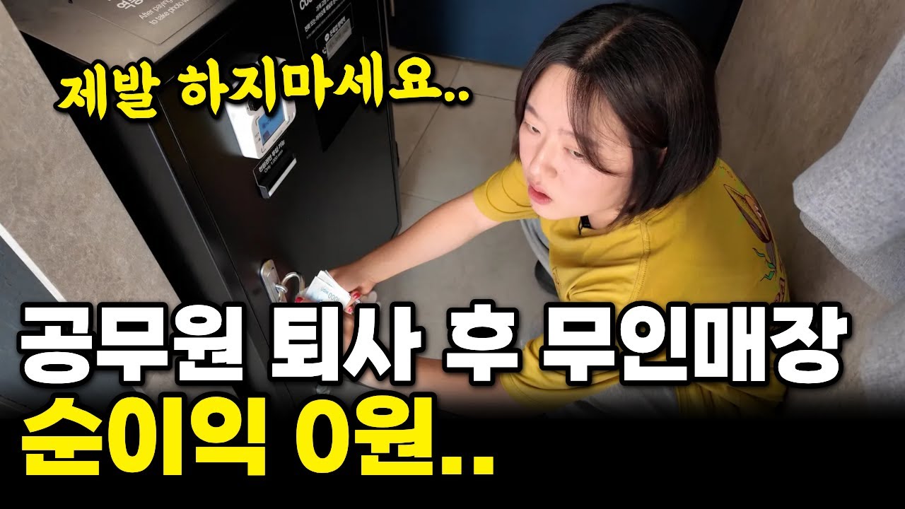 공무원 퇴사하고 창업했다가 빚만 1억.. 쓰리잡 뛰며 살아가는 30대