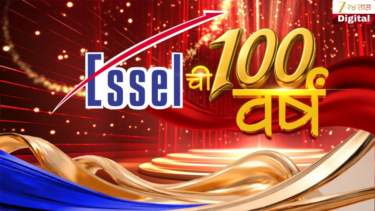 Special Report On 100 Years Of Essel Group | ESSELग्रुपच्या चार पिढ्यांचा संघर्ष | Zee24Taas