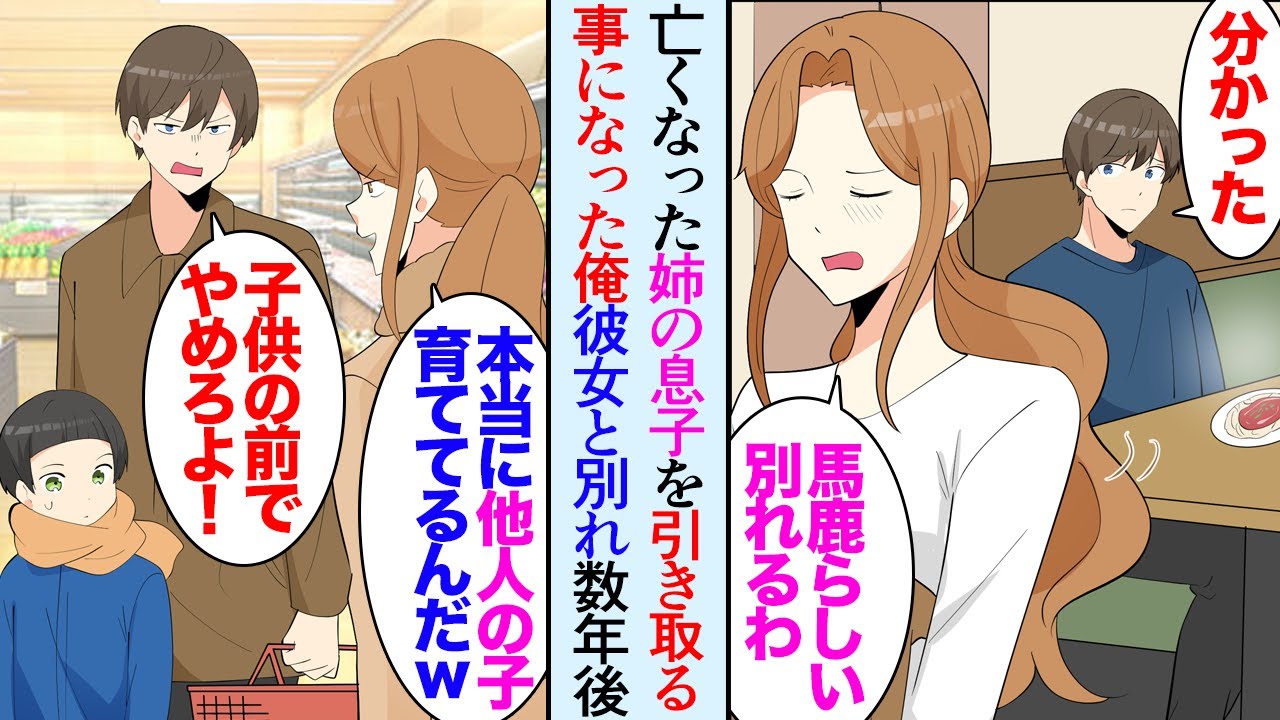 【漫画】亡くなった姉の一人息子を引き取った俺。当時交際していた彼女に大反対され別れた。父と俺と甥の３人で暮らすことに→元カノ「本当に他人の子供育ててるんだｗ一生独身確定だねｗ」数年後…【マンガ動画】