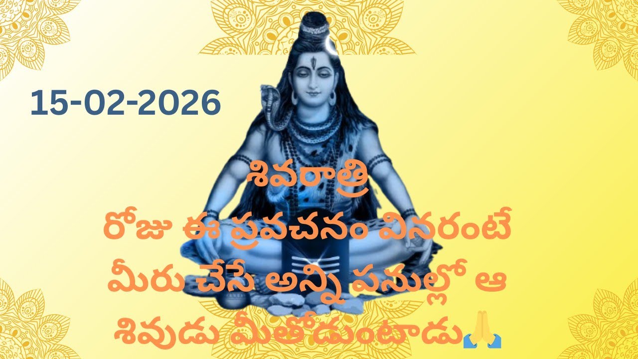 హర హర మహాదేవ శంభో శంకర |ఓం నమశ్శివాయ|మహాశివరాత్రి | 2026| భక్తి ఛానల్ |చాగంటి కోటేశ్వరరావు ప్రవచనాలు