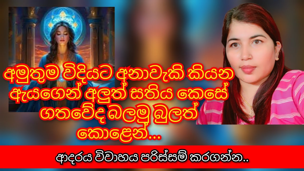 අමුතුම විදියට අනාවැකි කියන ඇයගෙන් අලුත් සතිය කෙසේ ගතවේද බලමු බුලත් කොළෙන්...