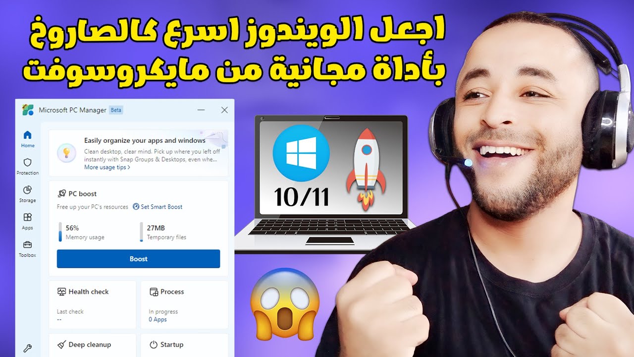 تحميل وتثبيت الأداة الأسطورية من مايكروسوت لتسريع الويندوز كالصاروخ 🚀😱