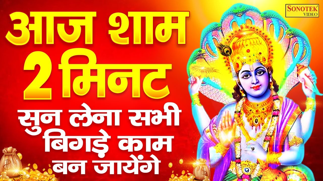 Live गुरुवार विष्णु कथा :- आज गुरुवार की शाम एक जरूर सुने यह चमत्कारी विष्णु कथा #Vishnukathalive