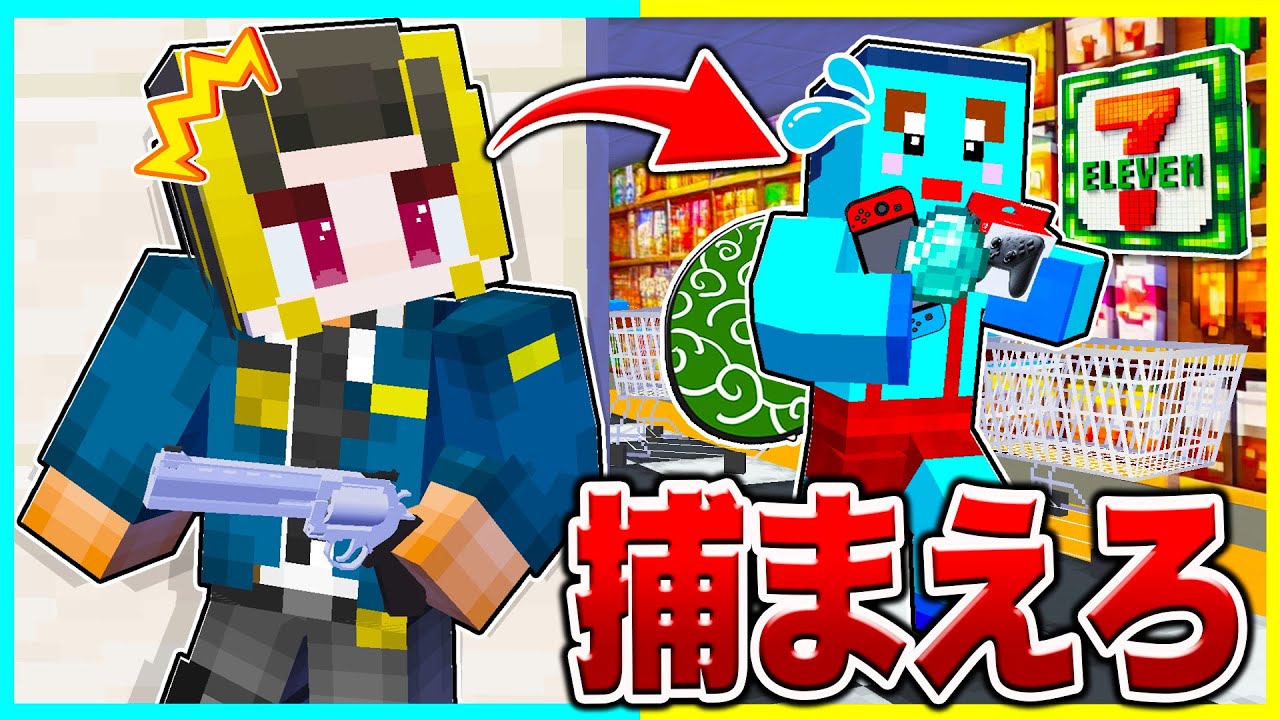 泥棒 VS 万引きGメンの戦い！天才万引き犯を捕まえろ！！【まいくら/マインクラフト】