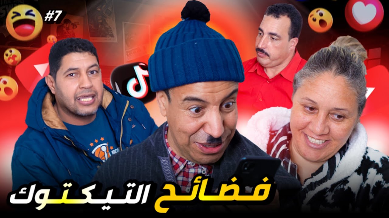 فضائح التيكتوك شوفو اشنو دارت لراجلها سلسلة برق متقجع الحلقة السابعة épisode 7