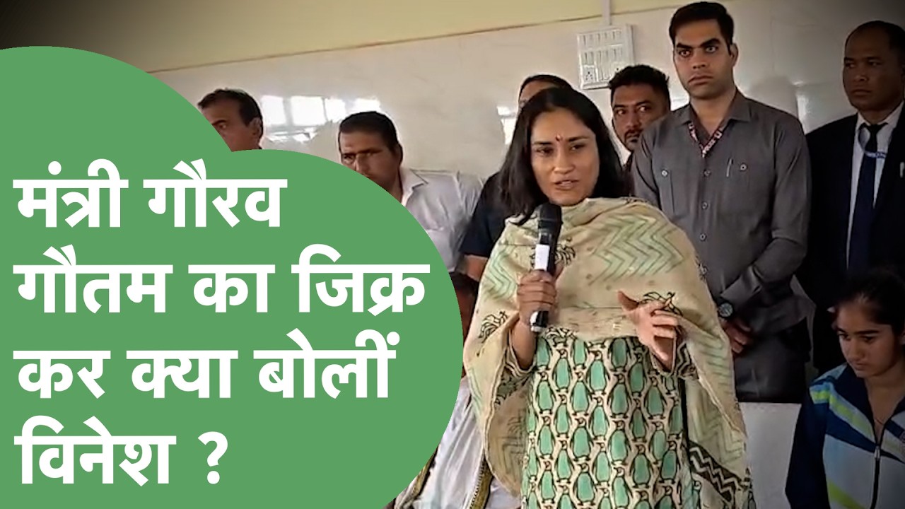 Vinesh Phogat को Haryana में Congress सरकार नहीं होने का मलाल, भरी सभा में क्या बोलीं ?  Haryana Tak