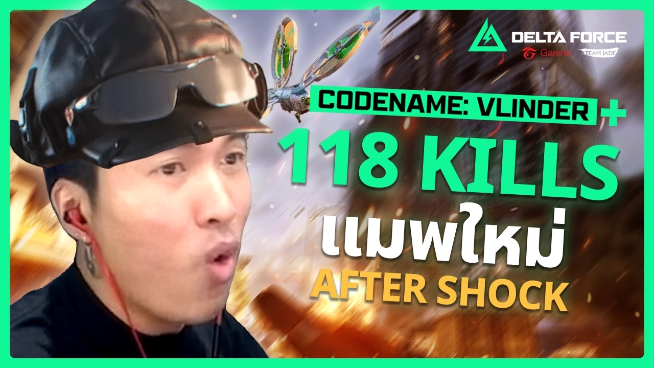 Garena Delta Force | Vlinder หมอดุ ยิงบู๊บ้าระห่ำ