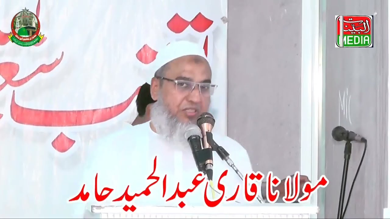 Molana Qari Abdul Hameed Hamid Sb | Bayan 2023 | Jamia Anwar ul Quran Chiniot | Al Bayyinat Media