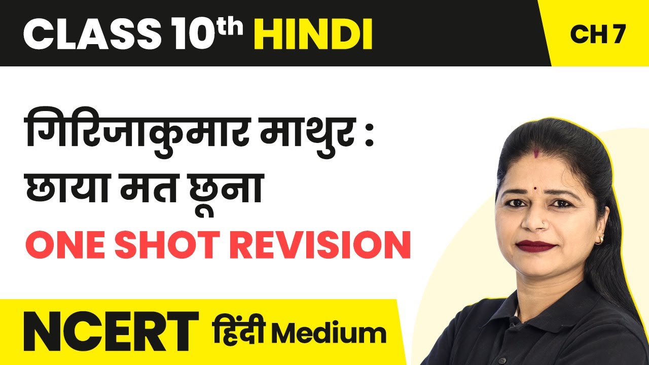 Chhaya Mat Chuna - One Shot Revision | Class 10 Hindi Kshitij Chapter 7 | State Boards
