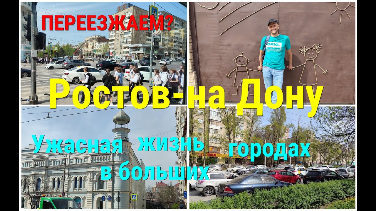 ПЕРЕЕЗЖАЕМ?/Жизнь в БОЛЬШОМ ГОРОДЕ/Не попали в СЕКОНД хенд Ростов- на -Дону.