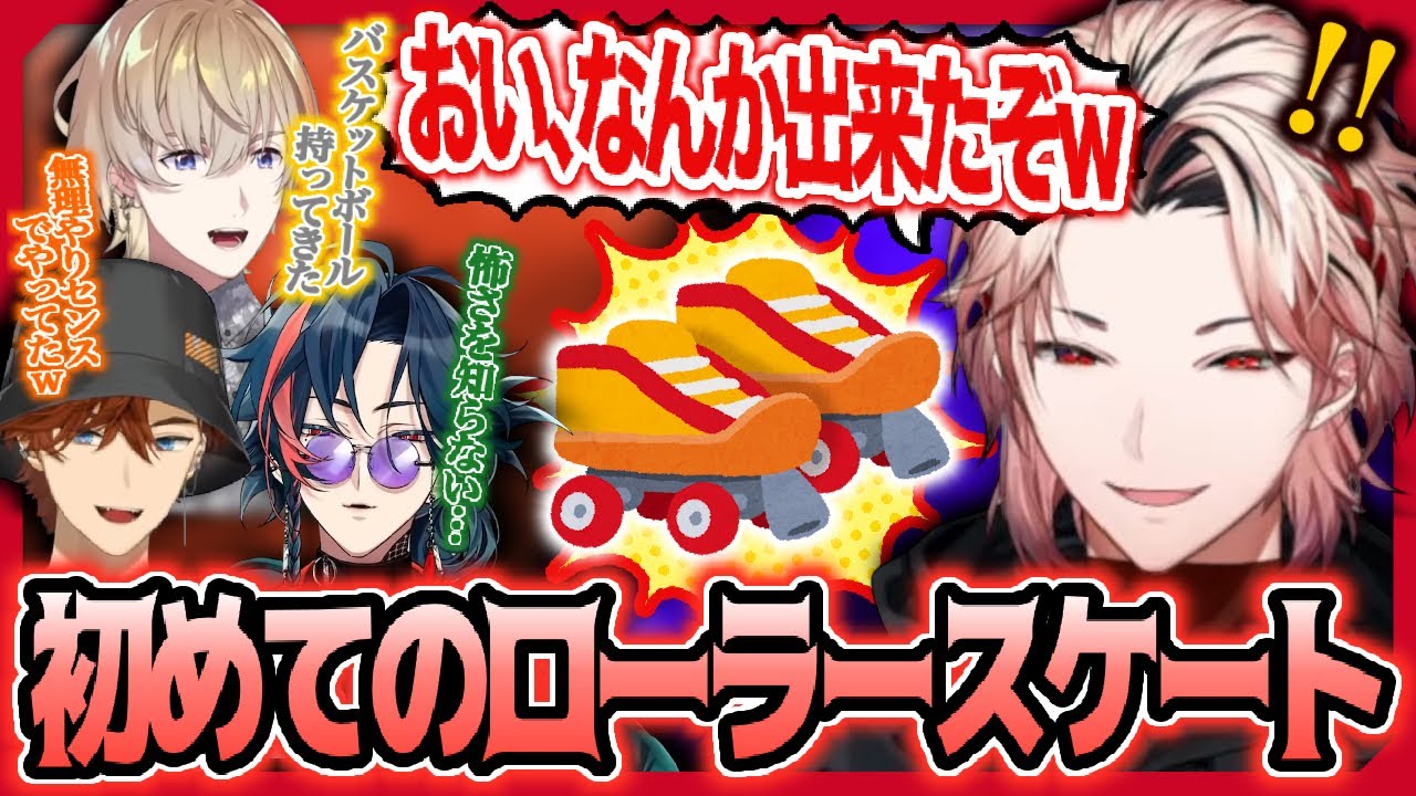 【切り抜き】他メンバーから見たセラフとローラースケート練習裏話【セラフ・ダズルガーデン/風楽奏斗/北見遊征/魁星/にじさんじ/IMPACT振り返り/雑談】