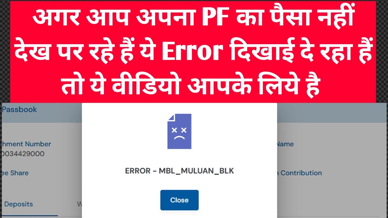 PF Check करते समय MBL_MULUAN_BLK Error क्यों आता है? कारण और समाधान जानें | PF Error Solution 2025