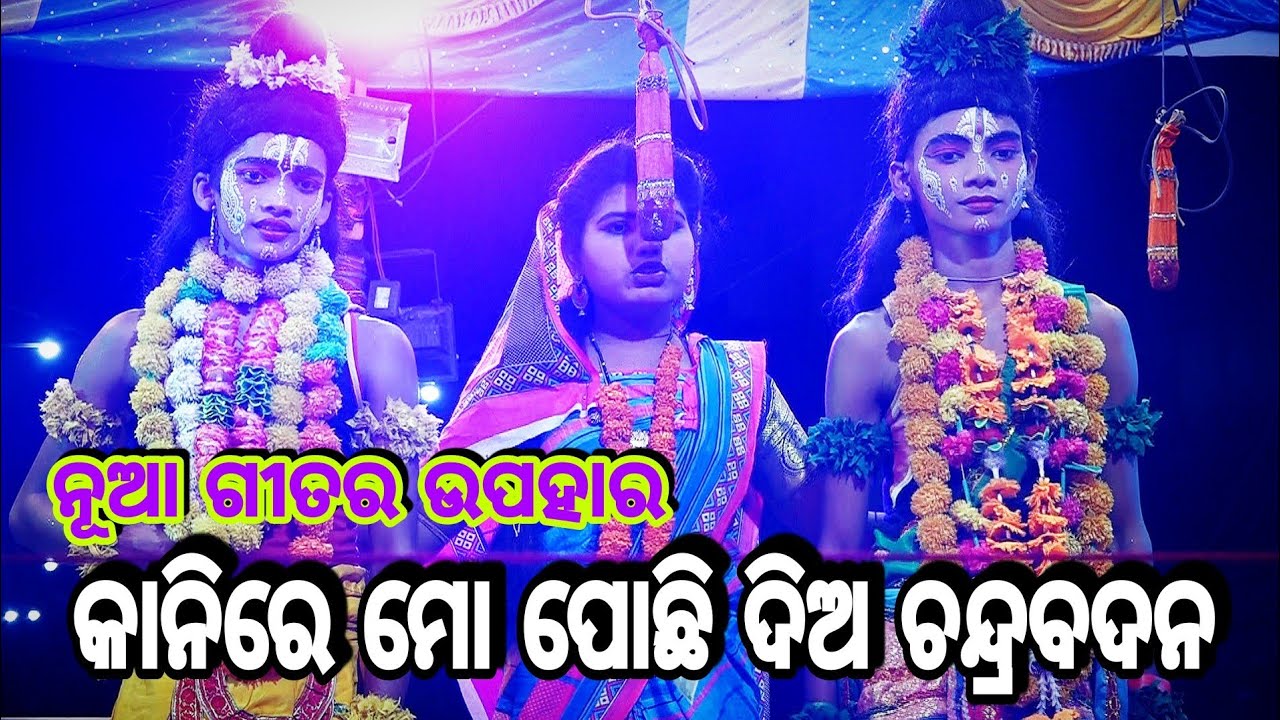 Rama nataka | Ramlila | Lunisahi | Sita banabasa | Odia nataka | Ramayan | lunisahi ramanataka