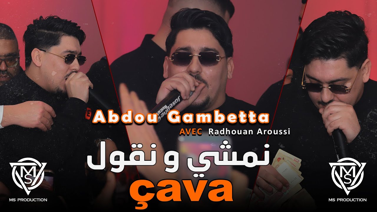 Abdou Gambetta 2026  / çava نمشي ونقول   - Avec Radhouan Aroussi  live ain oulmene (Mariage)