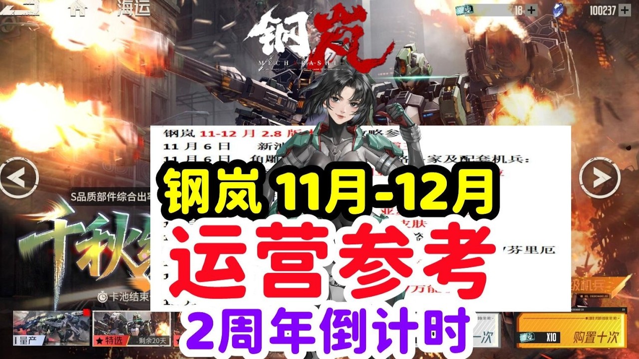 钢岚11月到12月抽卡运营参考攻略【先祖效应联动开启2周年庆典倒计时】