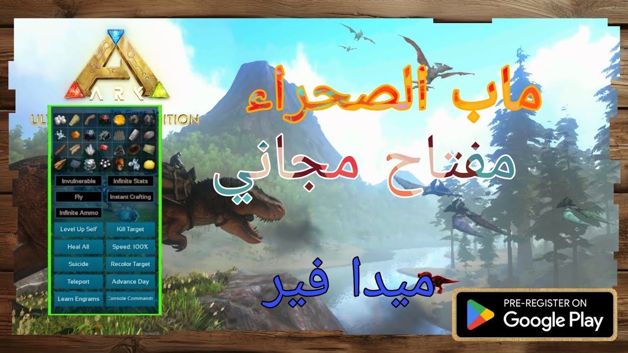 تحميل ARK MOBILE نسخه مهكر فيها (مفتاح+3 مابات+الاوامر الجديد)