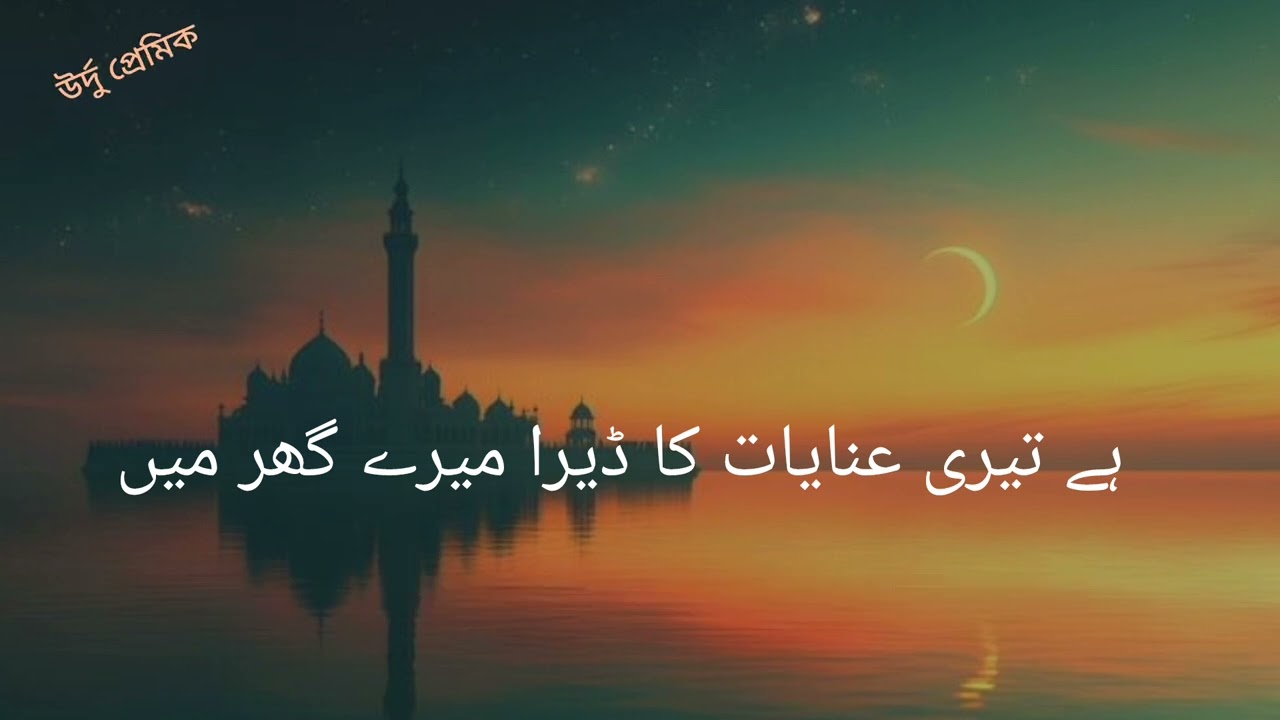 Hai Teri Inayat ka Dera Mere