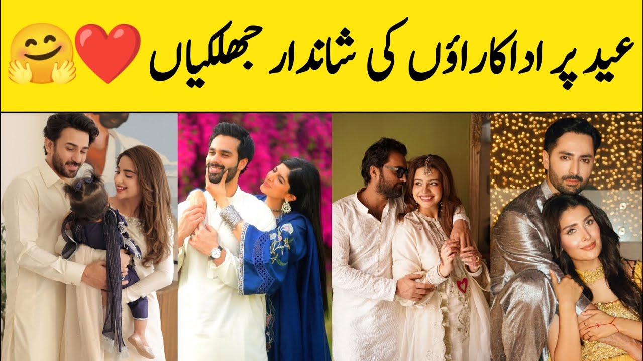 Pakistani Celebrities On Eid First Day 🥰❤️ | Saboor Aly| Ali Ansari| Mawra Hocane| Zara Noor Abbas 